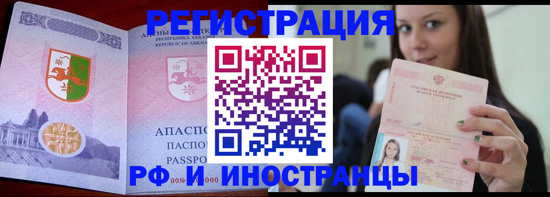 прописка законно в Мариинске