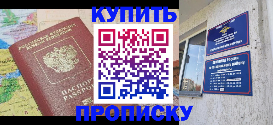 прописка 2025 в Мариинске